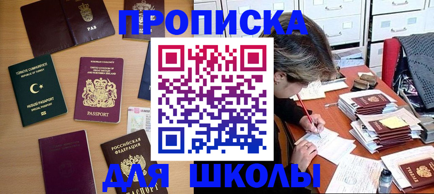 прописка для кредита в Томске