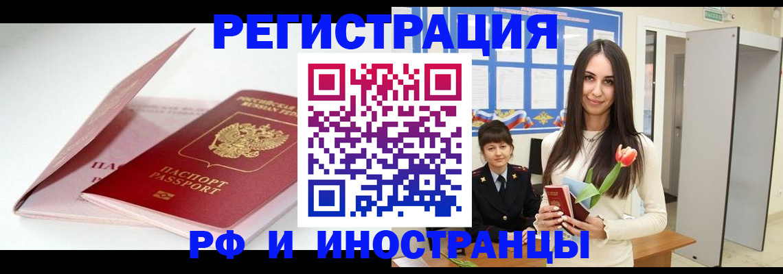 прописка штамп в Томске